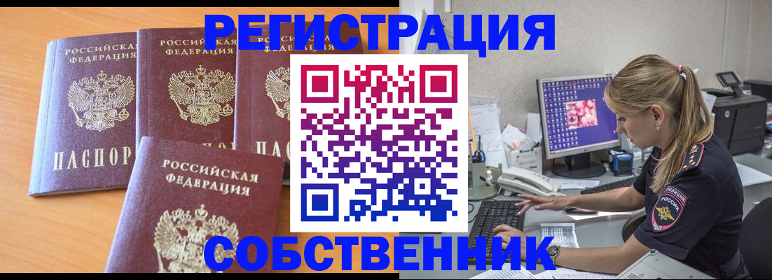 прописка поиск в Белореченске