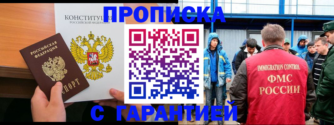 прописка для военкомата в Белореченске