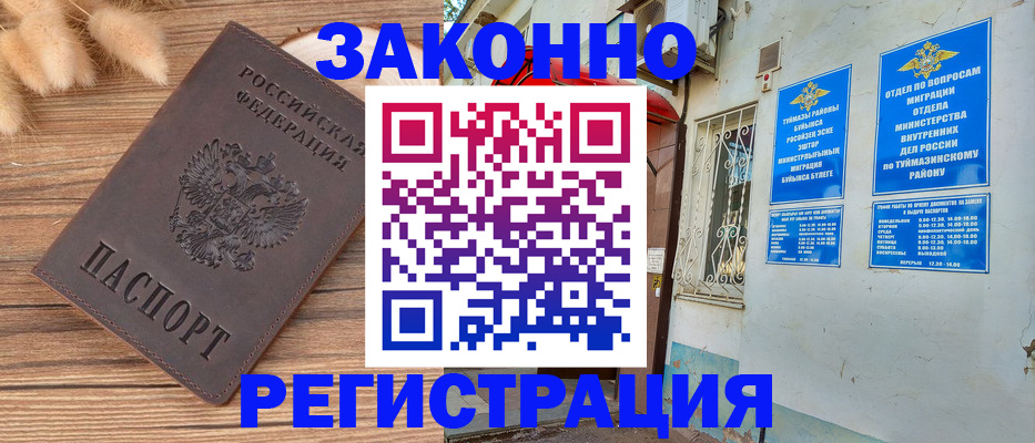 временная регистрация надежно в Белореченске